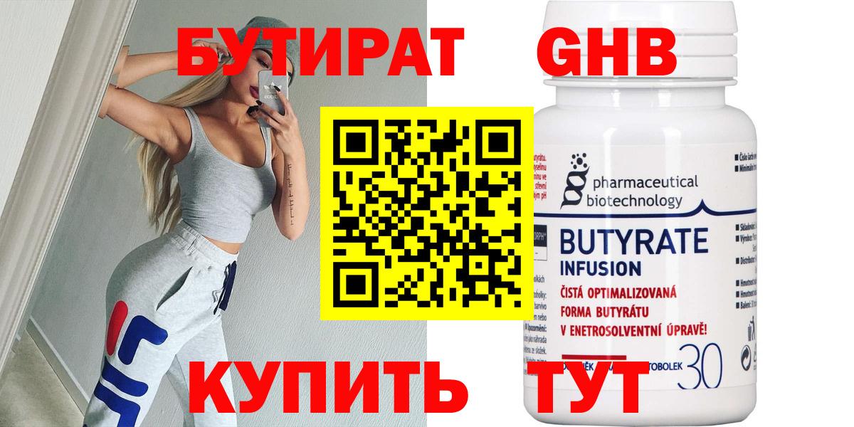 Бутират  Бутират буратино  Вход с VPN  Лянтор 