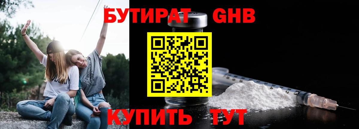 Бутират 99% Лянтор