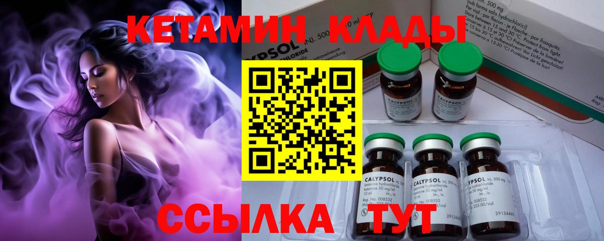 Лянтор  Кетамин VHQ  Вход с VPN 